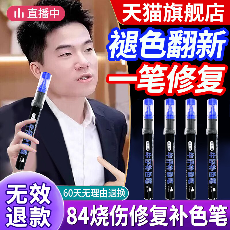 84烧伤衣服修复还原剂补色液补色笔牛仔裤棉麻布料翻新黑色不掉色,洗护清洁剂/卫生巾/纸/香薰,干洗剂/衣物渗透清洁剂,淘宝优惠券,粉丝福利购,淘宝优惠卷