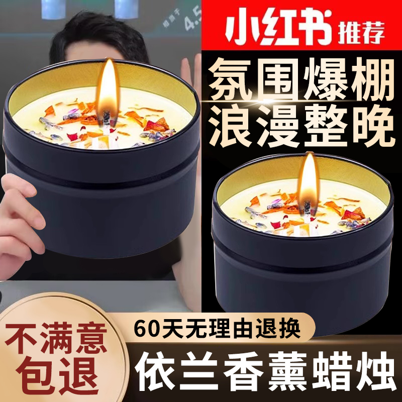 【不满意包退】依兰香薰蜡烛