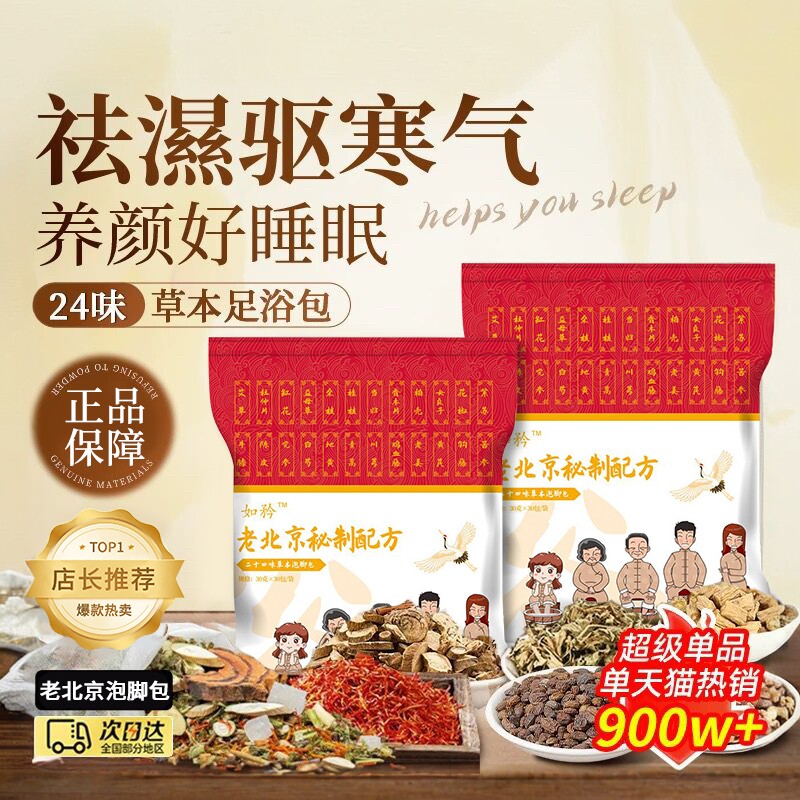 老北京二十四味泡脚包旗舰店足浴包艾草红花老姜益母草24味中药包