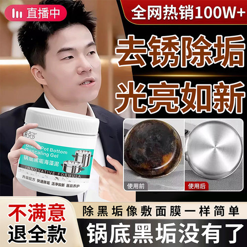 【天猫正品】锅底黑垢海藻泥