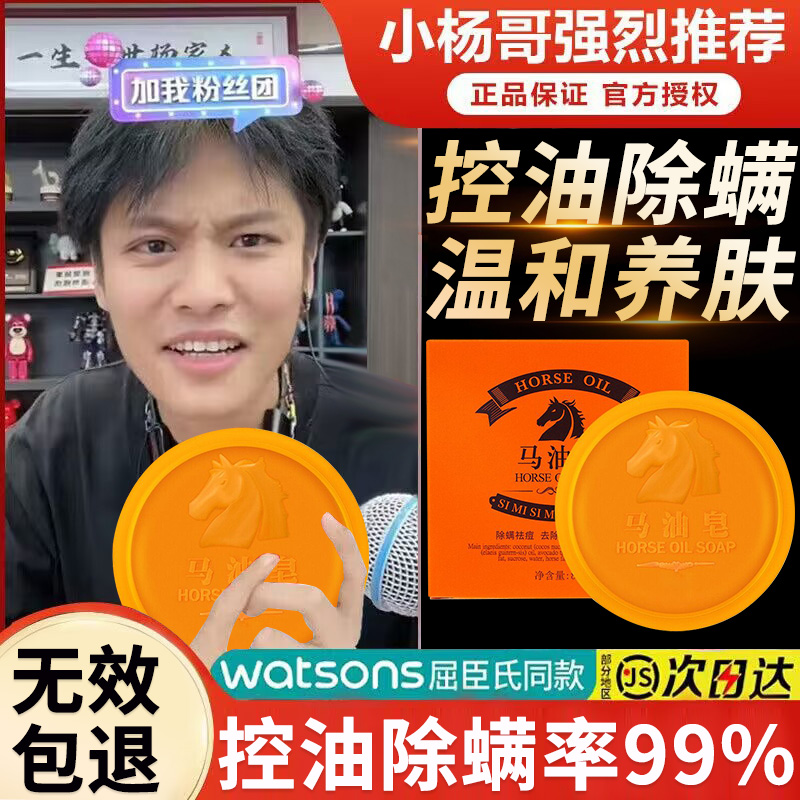 【无效包退】马油皂控油除螨祛痘