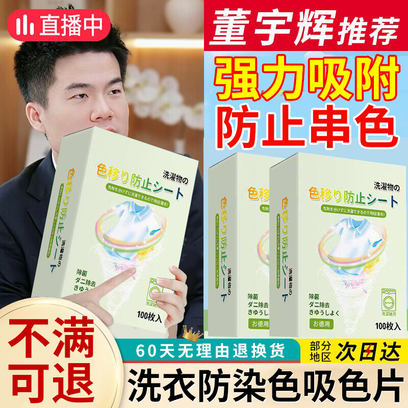 吸色片防串色洗衣片可机洗旗舰店衣物混洗母防染色洗衣机隔色护色