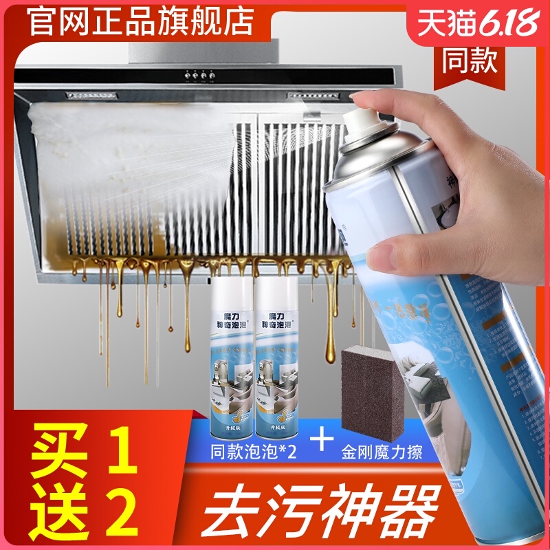魔力神奇泡泡沫清洁厨房神器强力重去油污净多功能抽油烟机清洗剂