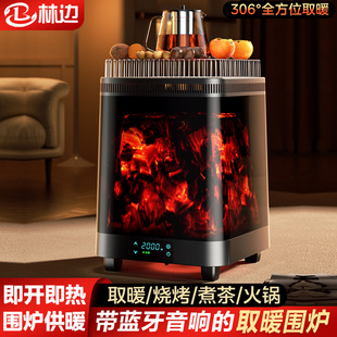 林边取暖器家用多功能功能围炉煮茶电暖器语音节能速热电烤火炉子