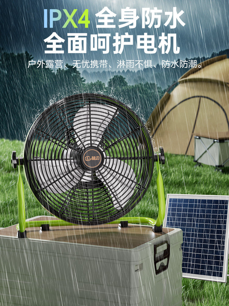 林边户外防水太阳能风扇家用大风力便携式露营工业趴地可充电风扇