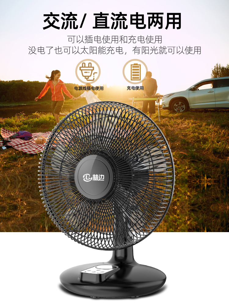 林边太阳能风扇家用大风力蓄电池台式宿舍户外野营便携式充电风扇