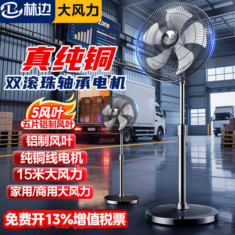林边落地扇家用静音大风力工厂强力电风扇大功率立式摇头工业风扇