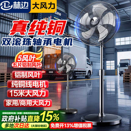 林边落地扇家用大风力工厂车间强力电风扇大功率立式摇头工业风扇