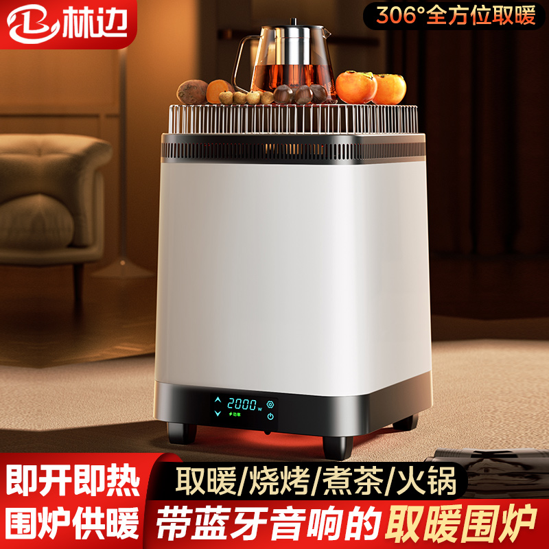 林边取暖器置地家用取暖围炉煮茶