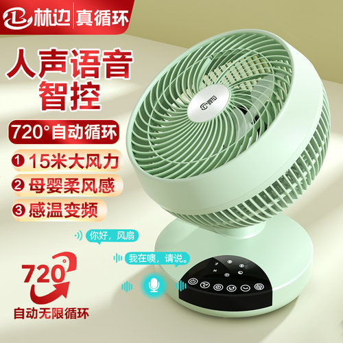 林边空气循环扇台式落地扇家用静音大风力直流变频涡轮对流电风扇
