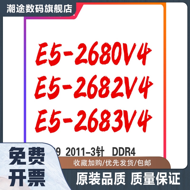 E5 2680V4CPU正式版2011-3针 E5 2683V4 2682V4 CPU正式版