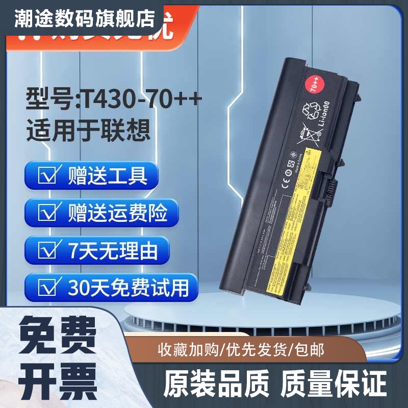 全新适用于 T430/L430/W530I t530 9芯笔记本电池 3C数码配件 笔记本电池 原图主图