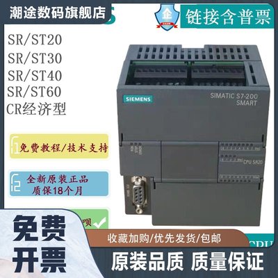 PLC S7-200SMART SR20ST20SR30ST30SR40ST40SR60ST60