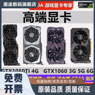 GTX1060 3G 5G 6G 1066 1050TI 4G2G 1070ti8g电脑游戏显卡