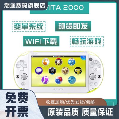 PSV1000/2000高清游戏机掌机GBA街机FCpsp模拟器psvita