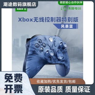 风暴蓝 s无线控制器 特别版 无线手柄 Xbox 蓝牙 Series