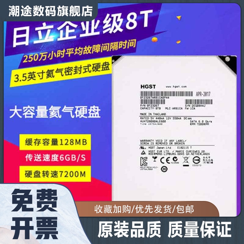 日立8T机械硬盘 8TB海康大华录像机监控专用硬盘8t台式机电脑硬盘-封面