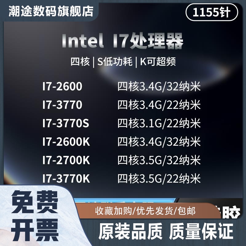 I7-2600 3770 2700 i7 S K四核八线程1155散片 CPU台式机