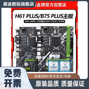 金 H61/B75/H81/B85 Plus主板CPU套装台式电脑带COM口i5 4590