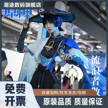 原神周边衣服流浪者散兵cos服同人衍生cosplay二次元服装斗笠假发