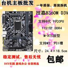 / B360M-D2V D3V HD3 POWER D3H Z370 B365 H310主板