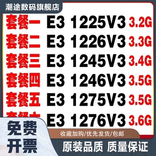 1226V3 1225V3 1245V3 1246V3 1150CPU 1276V3 1275V3 v3集显