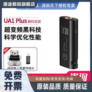 耳放手机音频放大器耳机转接线 小尾巴HiFi便携解码 Plus 山灵UA1