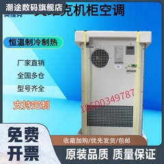 英维克EC15HDNC1J机柜空调1500W/2000W/600W单冷/冷暖室外/工业用