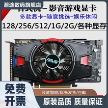 亮机显卡GT610  独显GTX550 750 650Ti 730 430 6301G 2G游戏显卡