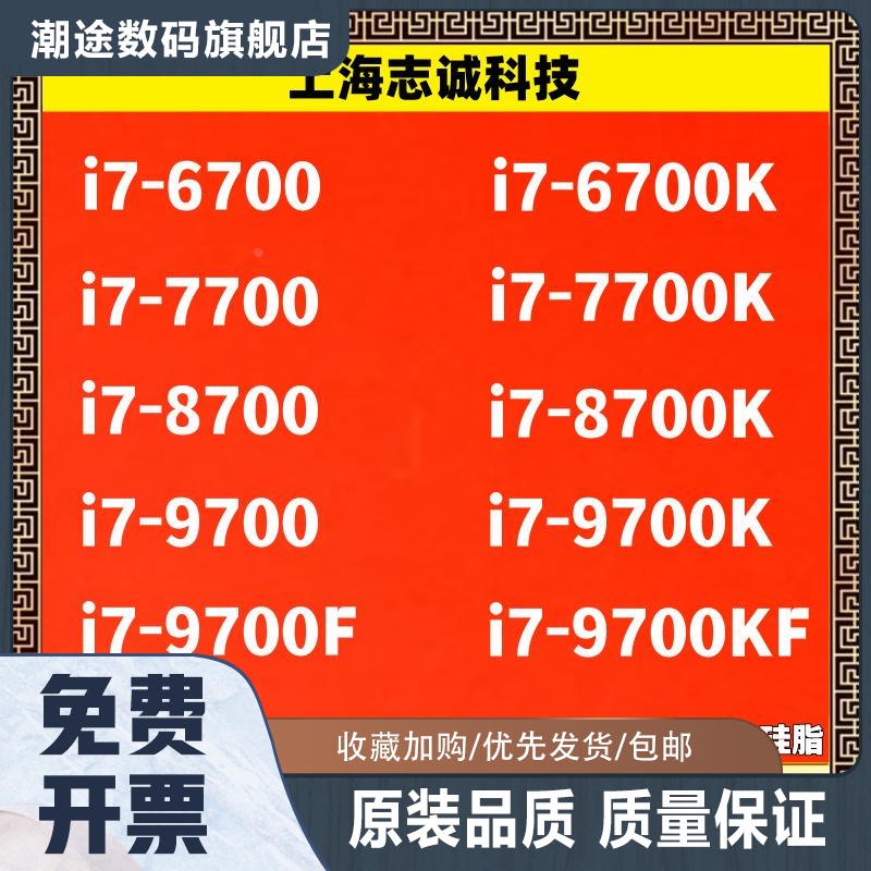 /i7-6700 6700K 7700 7700K 8700 8700K 9700KF CPU-封面