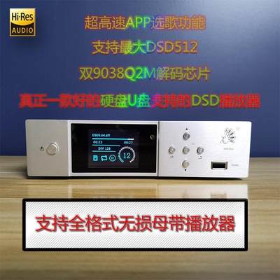 硬盘U盘数播无损DSD播放器APP选歌全格式蓝牙5.1LDAC双9038解码