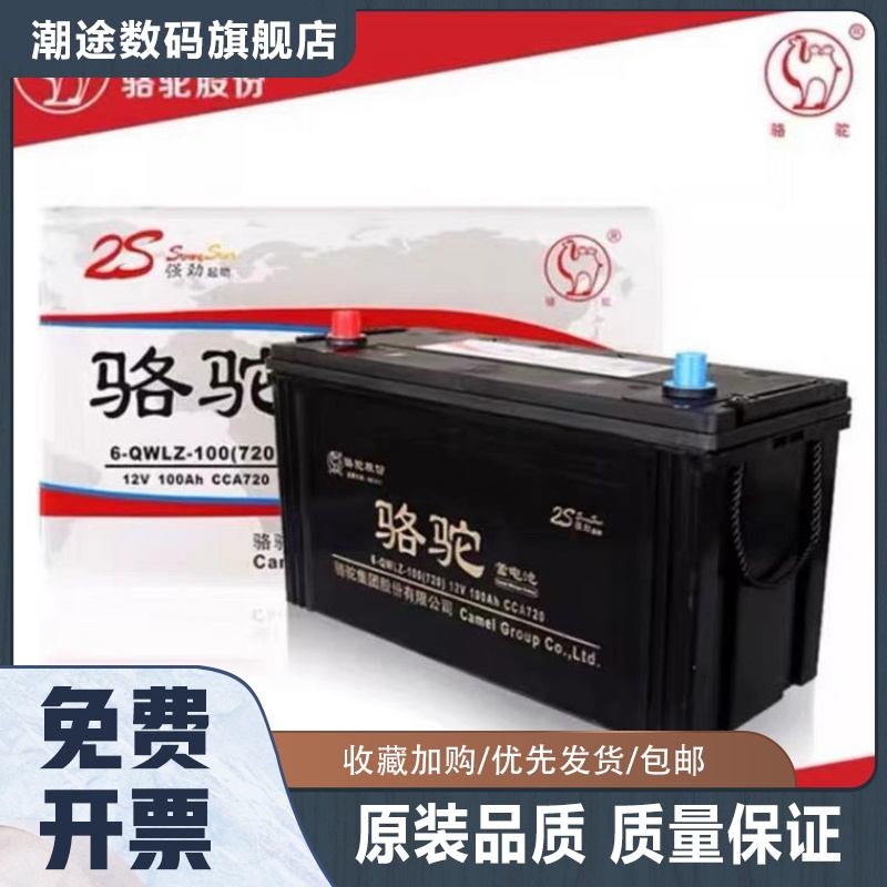 骆驼12V120ah蓄电池三轮四轮收割机罐车叉车铲车农用车电瓶