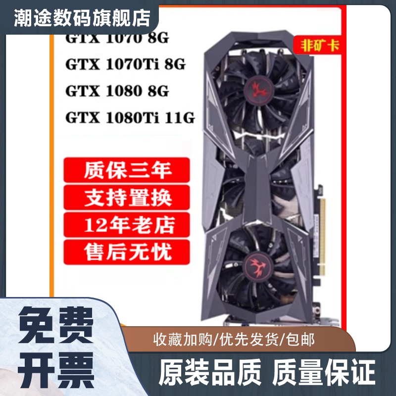 多款 GTX1070 1080 1080TI 11G拆机显卡