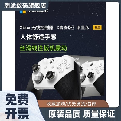 Xbox Elite 2精英版手柄二代 2代青春版白红蓝无线控制器全新