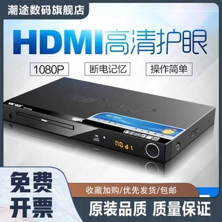 家用dvd播放机vcd影碟机cd播放器高清全格式碟机儿童evd碟片