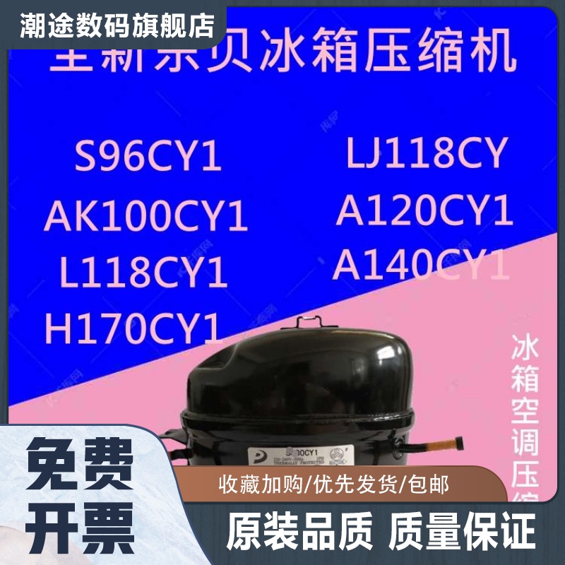 压缩机R600a压缩机AK100CY1 LJ118 A120 A140CY1S96CY1H170CY