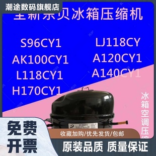 压缩机R600a压缩机AK100CY1 A120 A140CY1S96CY1H170CY LJ118