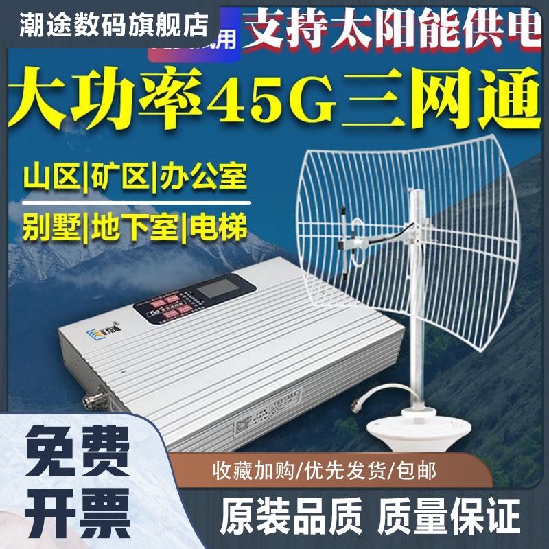 大功率4g5g上网全网通移动联通电信山区手机信号放大增强器接收器