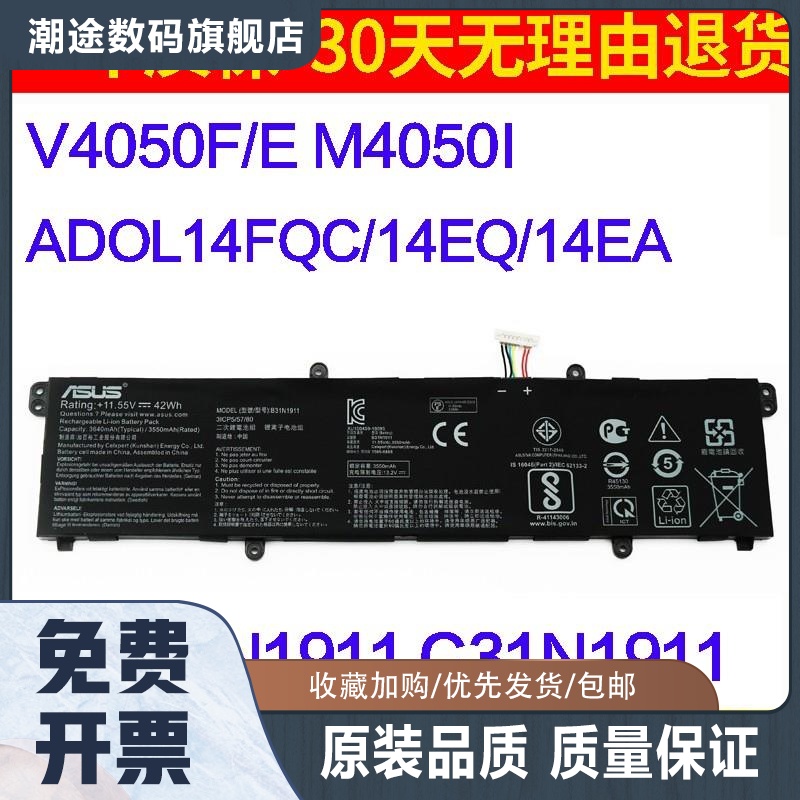 V4050F/E M4050I ADOL14FQC/14EQ/14EA B31N1911 笔记本电池