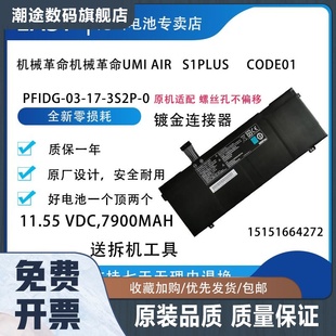 笔记本电池 S1Plus 钛钽 Code01 现货适用机械革命umi air