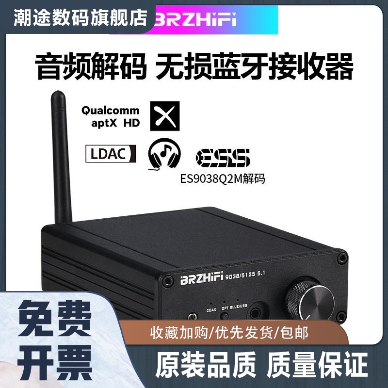 QCC5125蓝牙5.1接收器ES9038解码APTX-HD LDAC 解码器hifi发烧 影音电器 解码器 原图主图