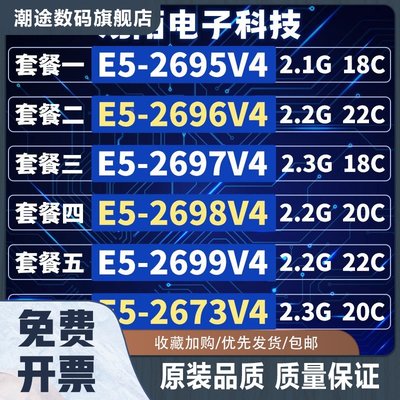 E5- 2695v4 2696v4 2697v4 2698v4 2699v4 2673v4cpu正式版