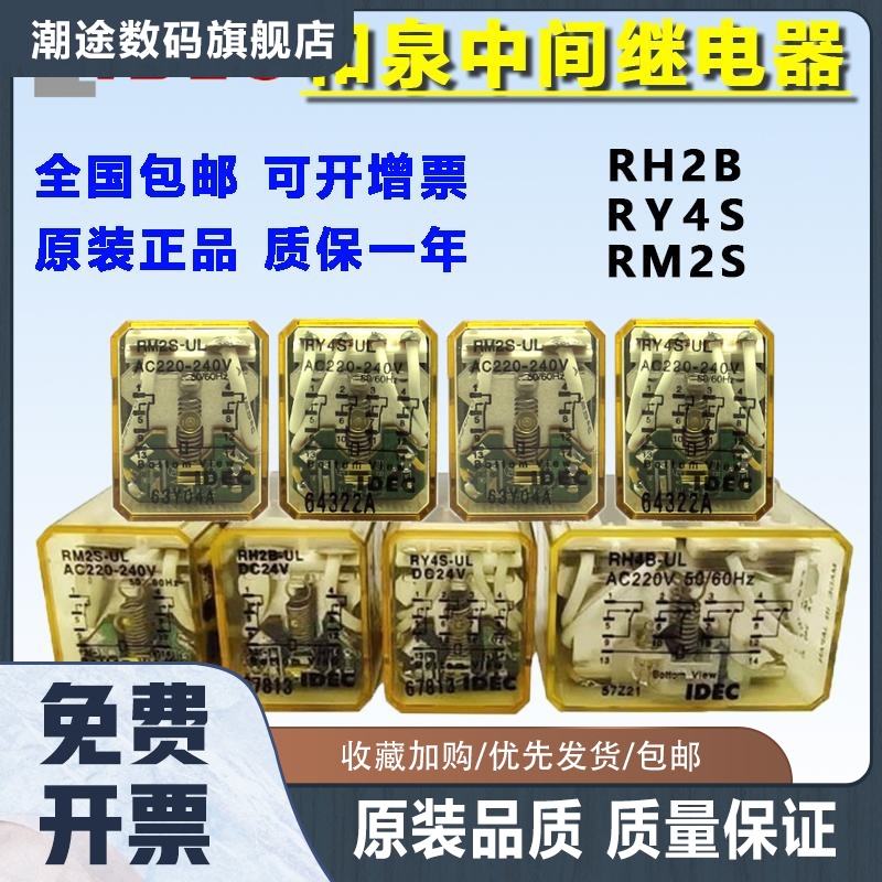 和泉中间继电器RH2B-UL RM2S-UL RY4S-UL RH4B-UL AC220 DC24