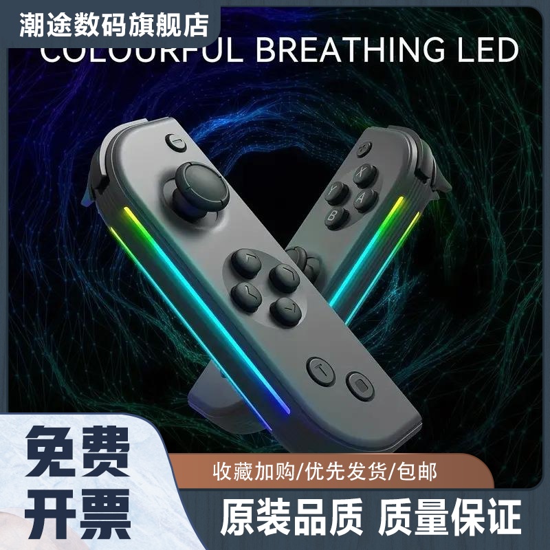 灯光游戏手柄joycon适用 oled无线蓝牙左右小手柄