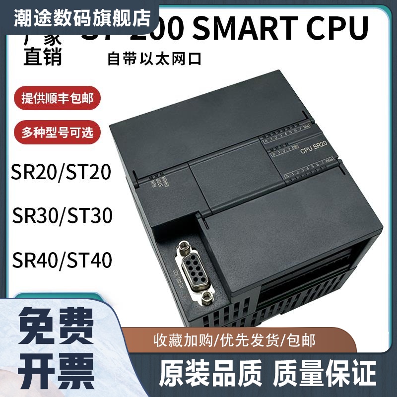 国产经济型SMART PLC SR40 SR20 SR30 ST40 ST30 ST20 PLC控制器