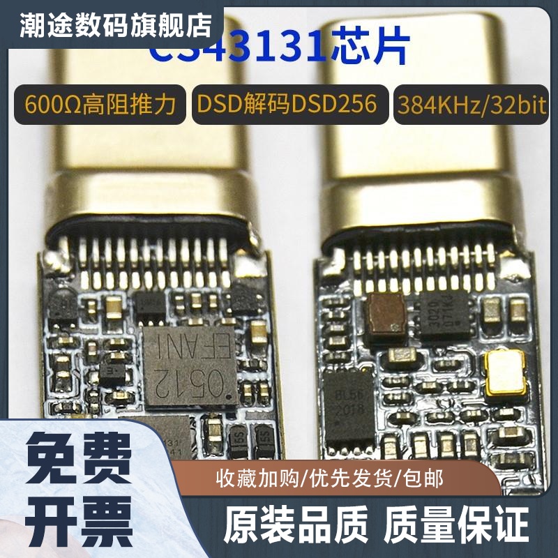 CS43131解码耳放typec数字DSD硬解DIY耳机转接头魅族小尾巴制作