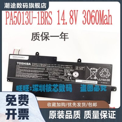 全新原装ToshibaZ830 Z835 Z930 Z935PA5013U-1BRS笔记本电池
