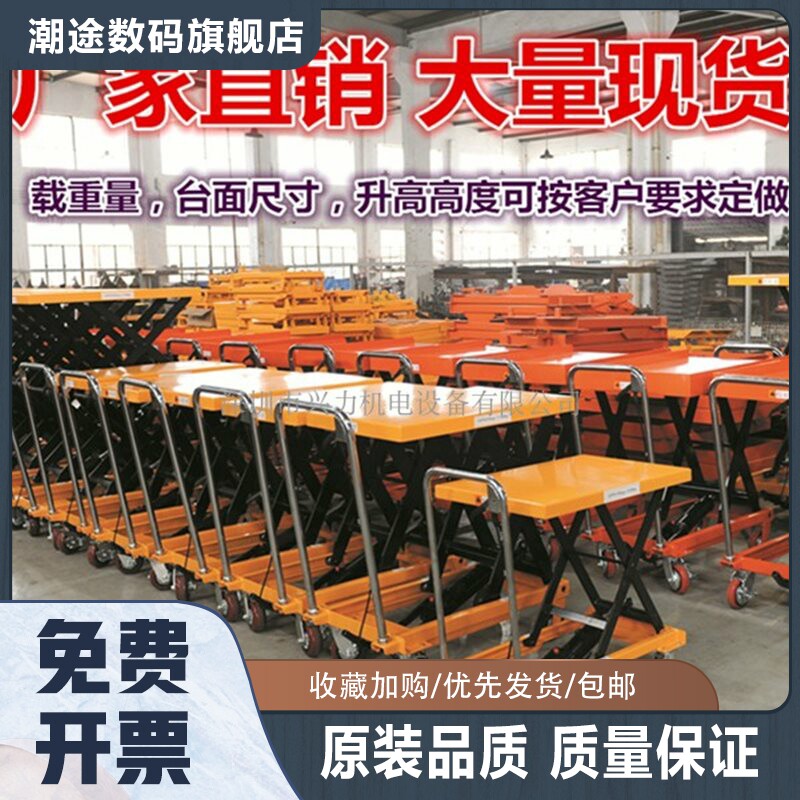 包邮手动液压平台车移动式模具手推升高平板车可定制电动升降平台怎么看?