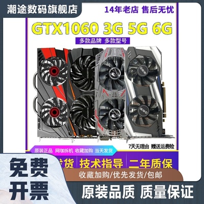 GTX1060 3G 5G6G/1660S/RTX2060/2070/3060Ti 2080S拆机显卡