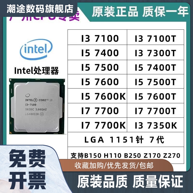 i3 7100 i57400 7500 7600 i7 7700 i3 7100T 7350K散片CPU